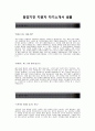 [동양기전자기소개서]동양기전(연구개발)자기소개서_동양기전자소서합격예문_동양기전자기소개서샘플_동양기전자소서샘플_동양기전자소서항목 2페이지