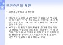 국민연금법(국민연금, 목적, 적용대상, 가입자, 급여종류, 재원, 수령, 과제와방향) PPT 파워포인트 13페이지