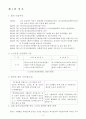 노인장기요양보험법 (서론, 총칙, 장기요양보험, 장기요양급여, 장기요양기관, 시설급여, 재가급여) 보고서 2페이지