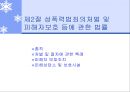 여성복지관련법 (성매매방지법, 피해자보호법, 청소년성보호법, 일본군위안부피해자지원법) PPT 파워포인트 18페이지