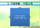 FAMILYMART (패밀리 마트 경영 분석)  4페이지