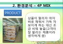 FAMILYMART (패밀리 마트 경영 분석)  8페이지