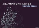 프랑스 영화계에 일어난 새로운 물결, 누벨 바그 (Nouvelle Vague).ppt 1페이지