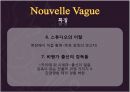 프랑스 영화계에 일어난 새로운 물결, 누벨 바그 (Nouvelle Vague).ppt 14페이지