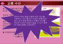 여행상품기획하기 - “ 짝”  여행 (관광상품기획, 스토리텔링식 상품기획).ppt 8페이지