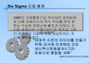  6시그마(Six Sigma) 도입 성공사례 - 금호타이어.ppt 4페이지