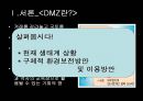 희망의 창 DMZ.ppt 3페이지