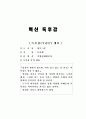 [독후감] 혁신 독후감 - 『하루 1분』 _ 문충태 저 1페이지