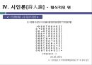 이상 시인론[詩人論] 13페이지