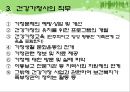 건강가정사 및 현장실습 : 역할, 자질, 직무, 건강가정현장실습 PPT 자료 8페이지