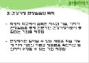 건강가정사 및 현장실습 : 역할, 자질, 직무, 건강가정현장실습 PPT 자료 14페이지