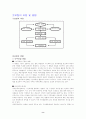 모집, 선발, 배치에 관한 연구 8페이지