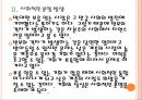 [양극화문제] 빈부격차 심화에 따른 사회문제와 해결방안.PPT자료 8페이지