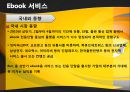 ebook 산업동향 8페이지