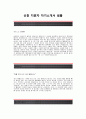 [신흥자기소개서](주)신흥자소서_신흥합격자기소개서_신흥합격자소서_신흥품질관리자기소개서_신흥품질관리자소서_심흥지원동기자기소개서_신흥지원동기자소서 2페이지