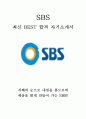  SBS 기자 최신 BEST 합격 자기소개서!!!! 1페이지
