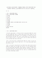 [보육과정] 표준보육과정의 구성체계를 설명하고 본인이 생각하기에 가장 중요하다고 생각되는 요소에 대하여 세 가지 근거를 들어 기술하시오 1페이지