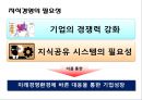 [경영학원론] 제2부 경영에 대하여 - 제3장 경영환경과 기업윤리 (경영환경, 기업윤리와 사회적 책임).PPT자료 9페이지