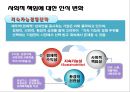 [경영학원론] 제2부 경영에 대하여 - 제3장 경영환경과 기업윤리 (경영환경, 기업윤리와 사회적 책임).PPT자료 15페이지