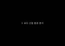 YG엔터테인먼트(YG Entertainment) 마케팅전략분석과 YG 경영성공요인분석 및 기업소개과 YG의 차별화전략 분석.pptx 21페이지