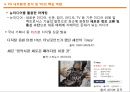 YG엔터테인먼트(YG Entertainment) 마케팅전략분석과 YG 경영성공요인분석 및 기업소개과 YG의 차별화전략 분석.pptx 38페이지