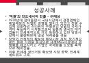 경제환경에서의성공 & 실패사례 10페이지