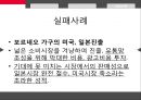 경제환경에서의성공 & 실패사례 14페이지