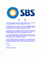 [SBS-최신공채합격자기소개서] SBS자소서,SBS자기소개서,SBS자소서,SBS자기소개서,자소서 2페이지