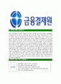 [금융결제원-최신공채합격자기소개서] 금융결제원자소서,금융결제원자기소개서,금융결제원자소서,금융결제원자기소개서 5페이지