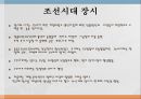조선시대  장시와 무역 5페이지
