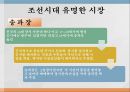 조선시대  장시와 무역 6페이지