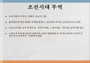 조선시대  장시와 무역 11페이지