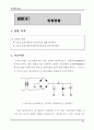 전자회로실험  교안 49페이지