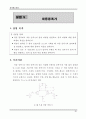 전자회로실험  교안 61페이지