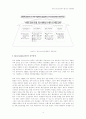 사우스웨스트 항공의 즐거운 직장생활  4페이지