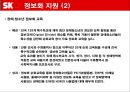 SK 사회공헌 활동.PPT자료 11페이지