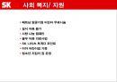 SK 사회공헌 활동.PPT자료 16페이지