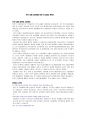 부산 - 김해 경전철에 대한 조사방법 계획서 - 1페이지