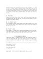 부산 - 김해 경전철에 대한 조사방법 계획서 - 5페이지