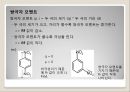유기화학 크로마토그래피 - 얇은 층 크로마토그래피 (TLC).PPT자료 17페이지