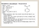 유기화학 크로마토그래피 - 얇은 층 크로마토그래피 (TLC).PPT자료 23페이지