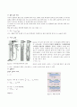 [일반 물리학 실험] (결과) 구심력측정, 공기 중의 음속 측정 6페이지