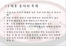 일본의 음식문화.ppt 15페이지