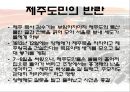 [한국사] 조선후기 농민의 민란.pptx 6페이지