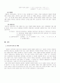 한국어와 일본어와의 비교 고찰 -‘경어법’을 중심으로-  9페이지