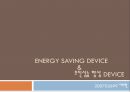 Energy Saving Device & 추진성능 향상 device.pptx 1페이지