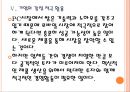 [인텔 기업분석] 인텔 모바일시장 진출전략 PPT자료 15페이지