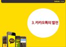  카카오톡 경영분석및 서비스전략분석과 카카오톡의 위기와 SWOT분석 카카오톡 기업분석 12페이지