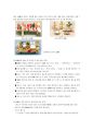 일본의 결혼식 - 결혼식의 유형과 과정  6페이지