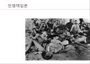 전쟁책임론 (전쟁책임 무엇인가) 32페이지